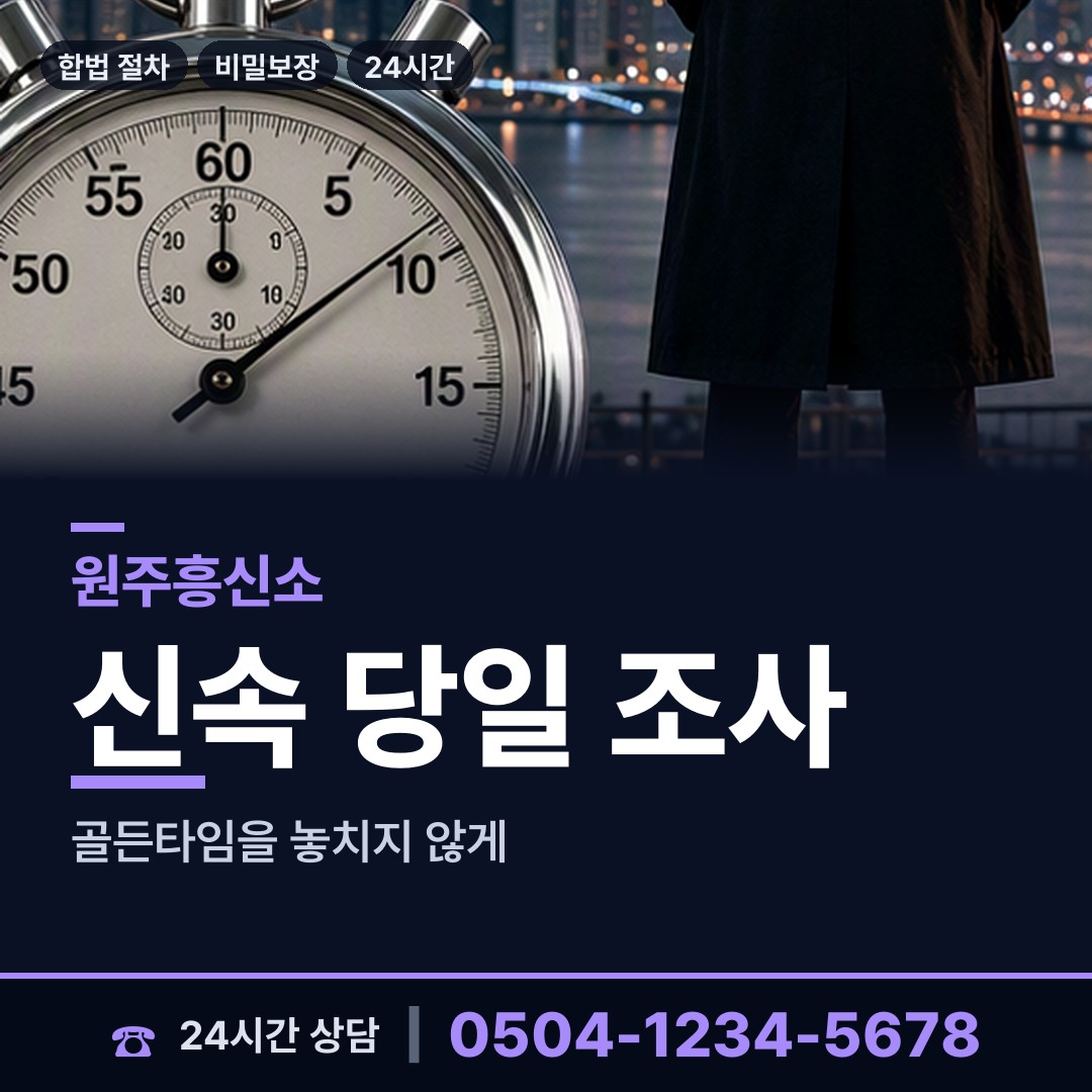 원주 무실동 이혼소송증거 상담 안내