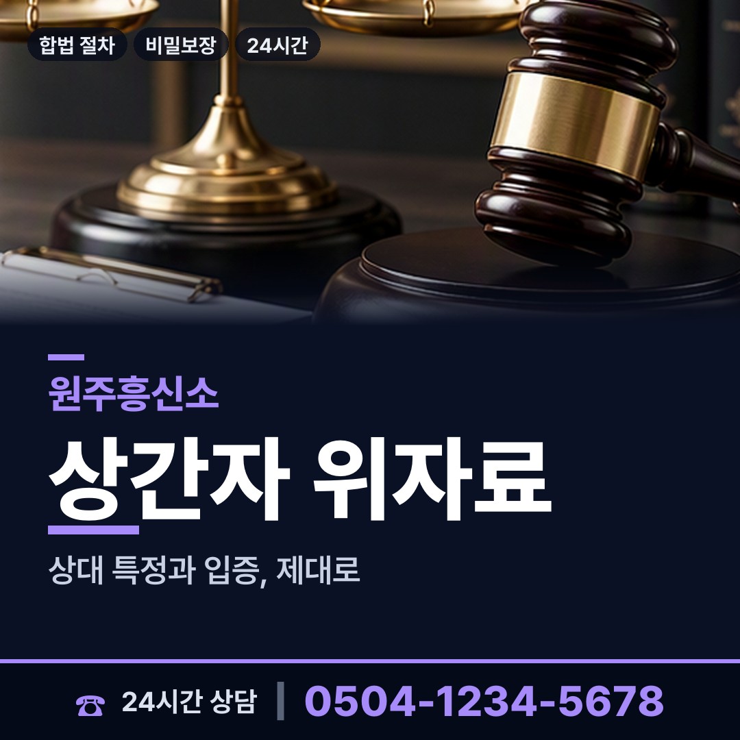 원주 무실동 채용신원조사 상담 안내