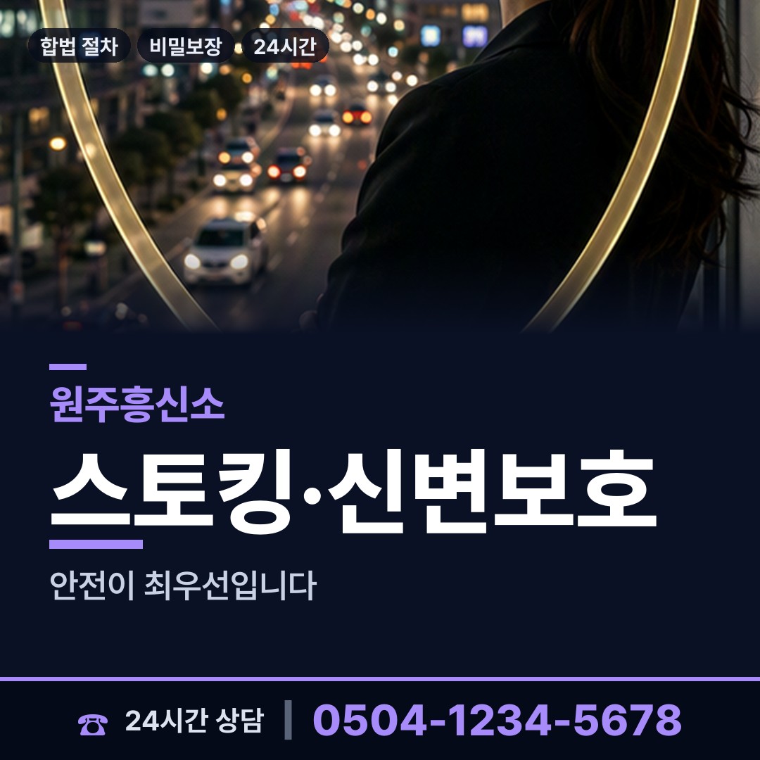 원주 무실동 실거주지확인 상담 안내